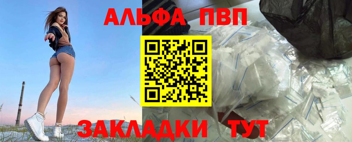 Alpha-PVP Crystall  Вход с VPN  Alpha-PVP  Кинель  APVP Соль 