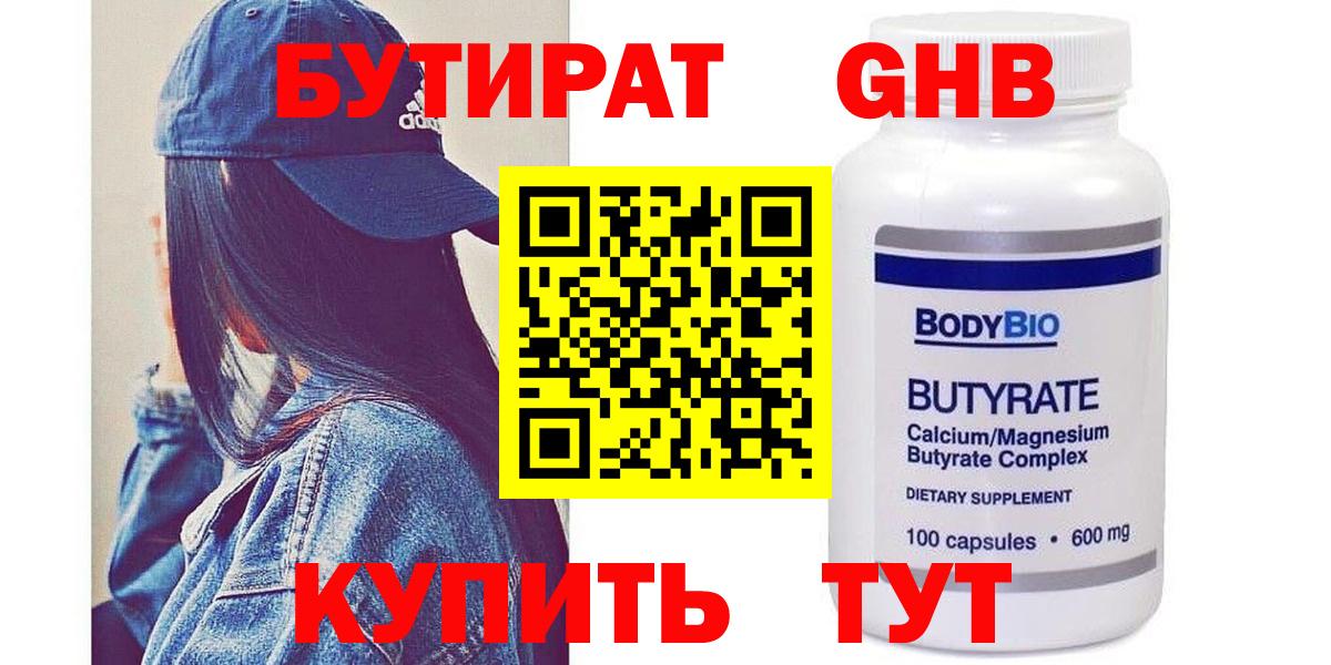 БУТИРАТ вода Кинель