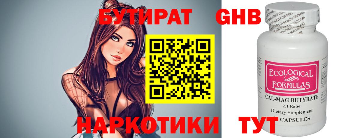 БУТИРАТ бутандиол Кинель