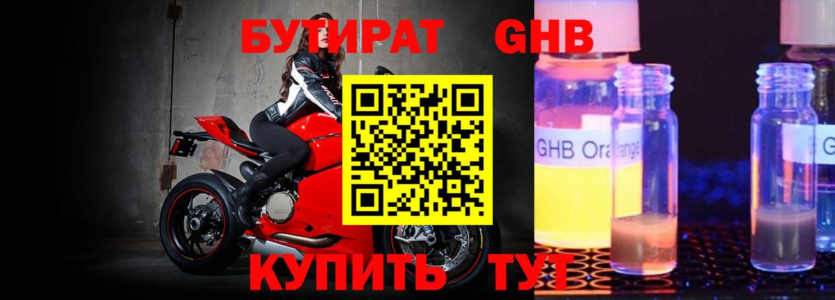 Бутират BDO 33%  Вход с VPN  Кинель 