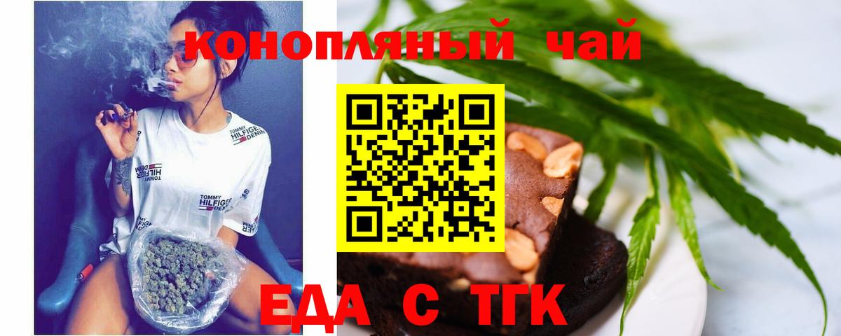 Еда ТГК конопля  Кинель 