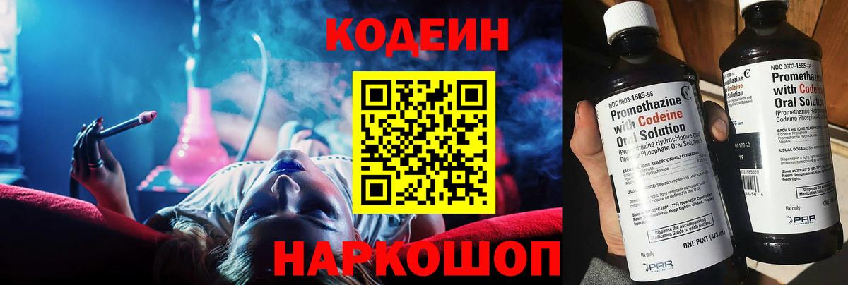 Кодеиновый сироп Lean напиток Lean (лин) Кинель