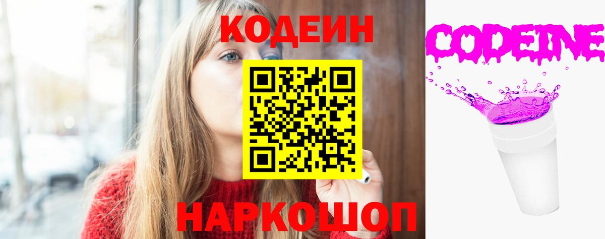 Кодеин напиток Lean (лин) Кинель
