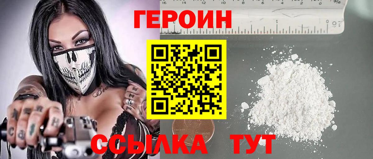 Героин VHQ Кинель
