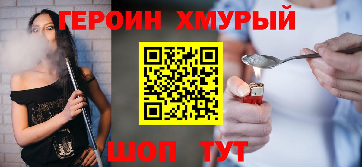 Героин герыч Кинель