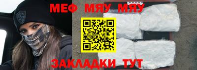 мяу мяу мука Волжск