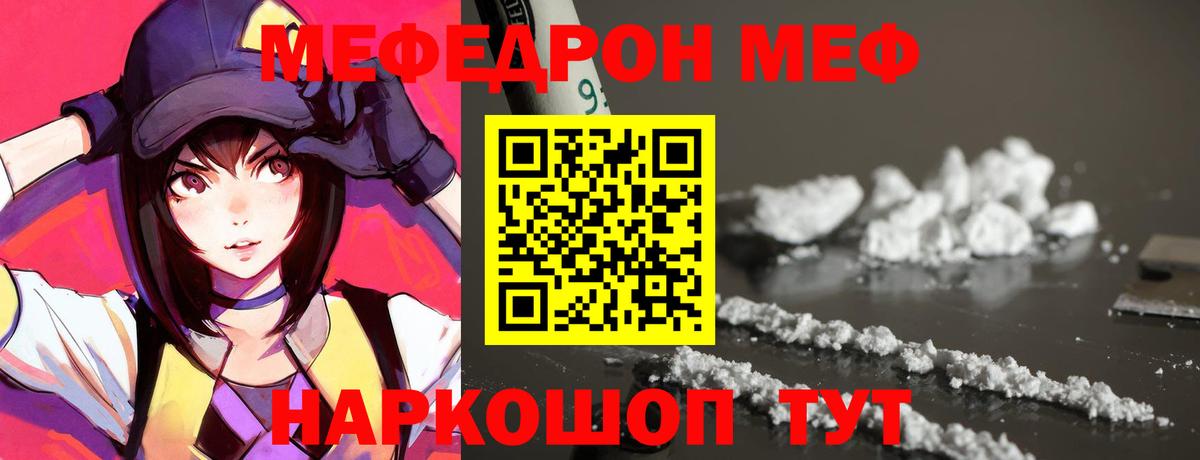 МЯУ-МЯУ мяу мяу  Вход с VPN  Кинель  Мефедрон  Мефедрон mephedrone 