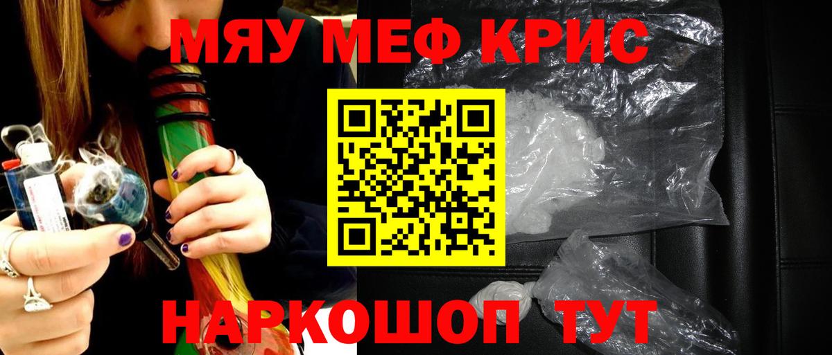 Мефедрон  МЯУ-МЯУ  Меф mephedrone  Кинель 