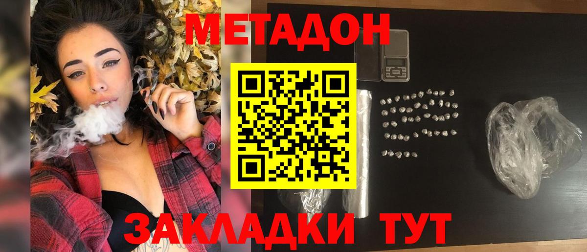 Метадон белоснежный Кинель