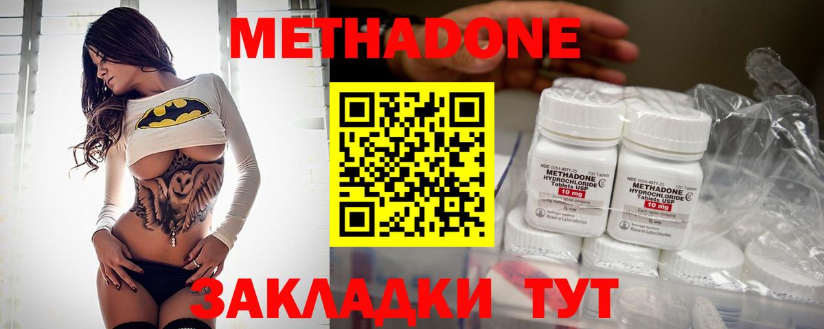 МЕТАДОН кристалл  Метадон methadone  Кинель 